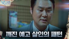 예고 없이 일어난 예고 살인? 새로운 희생자에 의문 갖는 윤경호 | tvN 201222 방송