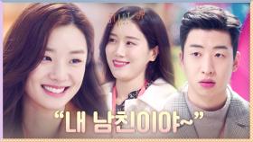 시무룩한 유수빈에 스테파니 리 ＂내 남친이야~＂ #나보다_잘난_남자 | tvN 201206 방송