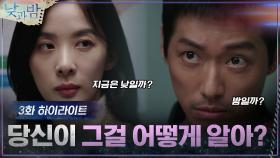 3화#하이라이트#남궁민X이청아_서로를 향한 근거 있는 끊임없는 의심ing | tvN 201207 방송