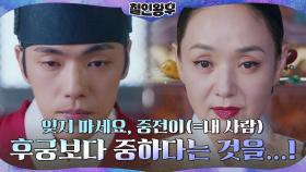 '허수아비 왕' 김정현 향한 대왕대비 배종옥의 경고 | tvN 201212 방송