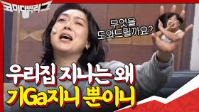 램프의 요정 지니는 무슨!♨ 내가 밤에 지니야 부르니까 기GA지니만 대답하던데!!! | tvN 201213 방송