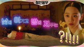 [대반전 첫날밤] 김정현=낮이밤져?!! 신혜선 놀라게 한 첫날밤 전개 | tvN 201213 방송