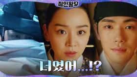 [자각엔딩]신혜선, 차 한 잔이 불러온 '그날 밤' 기억! 칼을겨눈 사람=임금!? | tvN 201219 방송