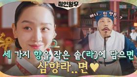 숙수 김인권도 인정한 중전 신혜선, 라면 레시피 공개! ft. 메뉴이름나왔다★ | tvN 201219 방송