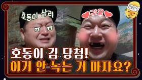 김은 김인데…이거 안 녹는 거 마자요?ㅠㅠ | tvN 201204 방송