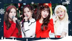 L♡VELY 산타☞ ‘쪼꼬미’의 ‘Dear Santa (원곡 - 소녀시대-태티서)’ 무대 | Mnet 201224 방송