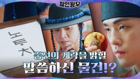 오늘 밤 거사를 준비하는 김정현x유민규 | tvN 201219 방송