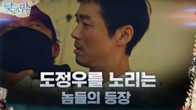 //일촉즉발// 괴한의 칼에 습격 당하는 남궁민! | tvN 201221 방송
