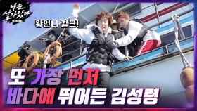 무인도 생존시작은 IBS 고무보트! 김성령, 가장 먼저 바다에 뛰어들었다?! | tvN 201210 방송