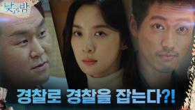 경찰로 경찰을 잡는다! 월척을 낚기위한 관종 기자 윤경호의 '존버'계획 | tvN 201207 방송
