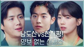 자율주행 플랫폼 입찰로 의견 갈린 남주혁X김선호, 양보 없는 신경전 | tvN 201205 방송