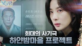28년 전 '하얀밤마을'의 핵심인물 최진호는 누구? (ft. 불안한 이청아?) | tvN 201207 방송