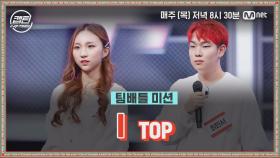 [6회] TOP 윤민서, 최민서 - I @팀배틀 미션 | Mnet 201224 방송