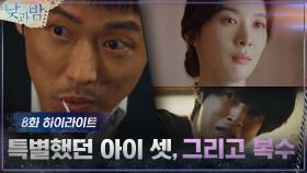8화#하이라이트#하얀밤마을의 아이들,남궁민X이청아가 잘못을 바로 잡는 법 | tvN 201222 방송