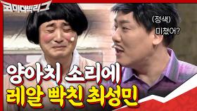 ＂양야치? 장난도 정도껏 쳐야 될거 아니야....＂ 진짜 화난 최성민? | tvN 201220 방송