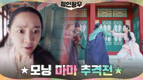 흡사 아침 조깅?! 냅다 달리는 신혜선과 신하들(aka 마마즈) 궁중 추격전! | tvN 201212 방송