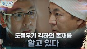 재단의 모든 비밀을 발설한 죄! 김태우에게 위협 당하는 최진호 | tvN 201215 방송