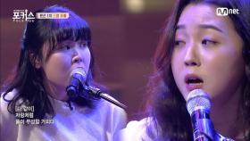 [4회] '서로 다른 목소리, 하나 되는 하모니' 자리(서자영&최유리)ㅣ♬ 별 헤는 밤 (원곡 김대영) | Mnet 201211 방송