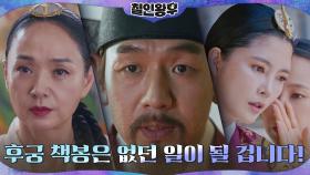 배종옥x김태우, 조선 실세 등장! '신혜선을 일부러 위기에 빠뜨린 자가 있다' | tvN 201212 방송