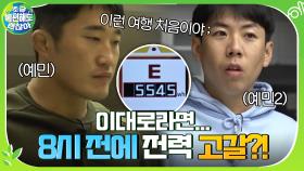 실시간으로 줄어드는 전력량..이대로면 블랙아웃? 예민해진 두 집..... | tvN 201213 방송