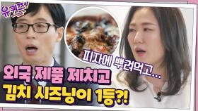 3일 만에 완판?! 외국 제품 제치고 김치 시즈닝이 1등☆ 흥 폭발한 조셉♬ | tvN 201209 방송