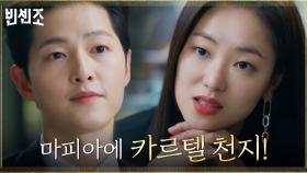 개고생 하고 싶어요? 한국 물정 모르는 (?) 마피아 송중기에게 충고하는 전여빈 | tvN 210221 방송