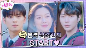 4화#하이라이트#차은우♥문가영♥황인엽, 설레는 삼각관계의 시작? 보는 내가 다 간질간질하고 난리 | tvN 201217 방송