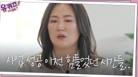 //울컥// 사업 성공 이전... 동생과 힘든 시간을 보냈던 안태양 자기님... | tvN 201209 방송