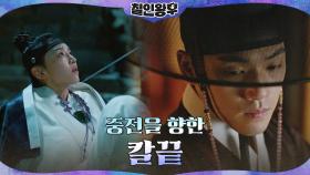 [칼끝엔딩] 신혜선에게 칼을 겨눈 김정현! '내가 직접 합니다' | tvN 201213 방송