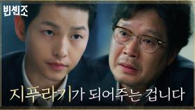 송중기X유재명, 막걸리 한 잔에 좀 더 가까워지며 나누는 취중진담 | tvN 210221 방송