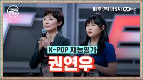 [3회] 권연우 - 끝 @K-POP 재능평가 | Mnet 201203 방송