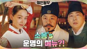 '겉중전속셰프' 신혜선, 운명의 요리에 기름 총동원! | tvN 201219 방송