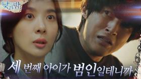 이청아의 날카로운 촉 ＂세 번째 아이가 범인일테니까＂ | tvN 201222 방송