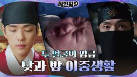 [월담액션] 임금 김정현 밤에는 복면 쓰고 창고 습격?! (아기 구출까지...♥) | tvN 201213 방송