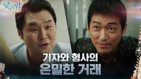 관종 기자 윤경호, 형사 남궁민과 딜 시도? | tvN 201207 방송