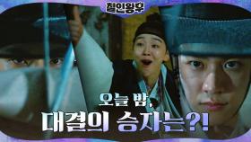 김정현x나인우 검술 대결 지켜보는 신혜선의 폭풍 리액션! | tvN 201219 방송