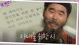 23년 환경미화원 생활 동안 옆에서 용기를 준 아내, 그리고 아내를 위한 시♥ | tvN 201223 방송