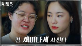 유재명으로 전여빈 속 살살 긁는 김여진, 둘 사이에 흐르는 묘한 신경전! | tvN 210221 방송