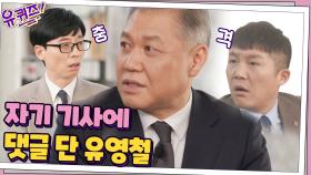(충격) 연쇄살인범 유영철이 자신의 기사에 댓글을 달았다고요? | tvN 201216 방송