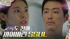 고백도 안했는데 까인 김설현, 배은망덕(?) 남궁민에 극대노! | tvN 201214 방송