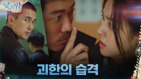 (특수팀 클라스) 남궁민X김설현, 맨손으로 괴한 때려잡는 합작 액션 | tvN 201221 방송
