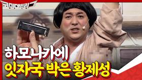 하모니카 입에 물고 간지럼 참기 ▷ 참느라 하모니카에 잇자국까지 남.... | tvN 201213 방송