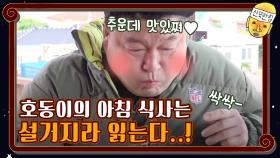 아침식사라 쓰고 설거지라 읽는ㅋㅋ근데 복지는 어디에..?!! | tvN 201211 방송