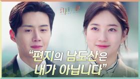 ＂편지의 남도산은 내가 아닙니다＂ 남은 감정 깔끔하게 정리하는 김선호 | tvN 201206 방송