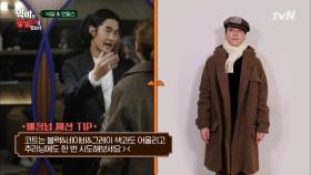 생각과는 다른 비율에 조큼! 당황해찌만... 왕 멋있는 넉살쓰로 변신 완료! | tvN 201212 방송