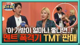 멘트 폭격기 이승국&서수경! 고막에 때려 박는 TMT 판매 전략?! | Olive 201221 방송