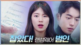 애너그램으로 찾은 랜섬웨어 범인?! 배신자 쌍둥이 딱 걸렸어! | tvN 201206 방송