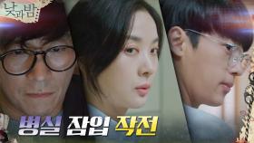 철통보안 최진호 병실 잠입 위해 의료진으로 위장한 이청아x이신영! | tvN 201222 방송
