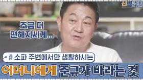가구에 파묻혀 소파 주변에서만 생활하시는 어머니... 아들 준규가 바라는 것? | tvN 201207 방송