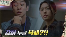 ♨︎김설현 분노의 펀치♨︎ 남궁민 두고 내로남불 시전! | tvN 201207 방송